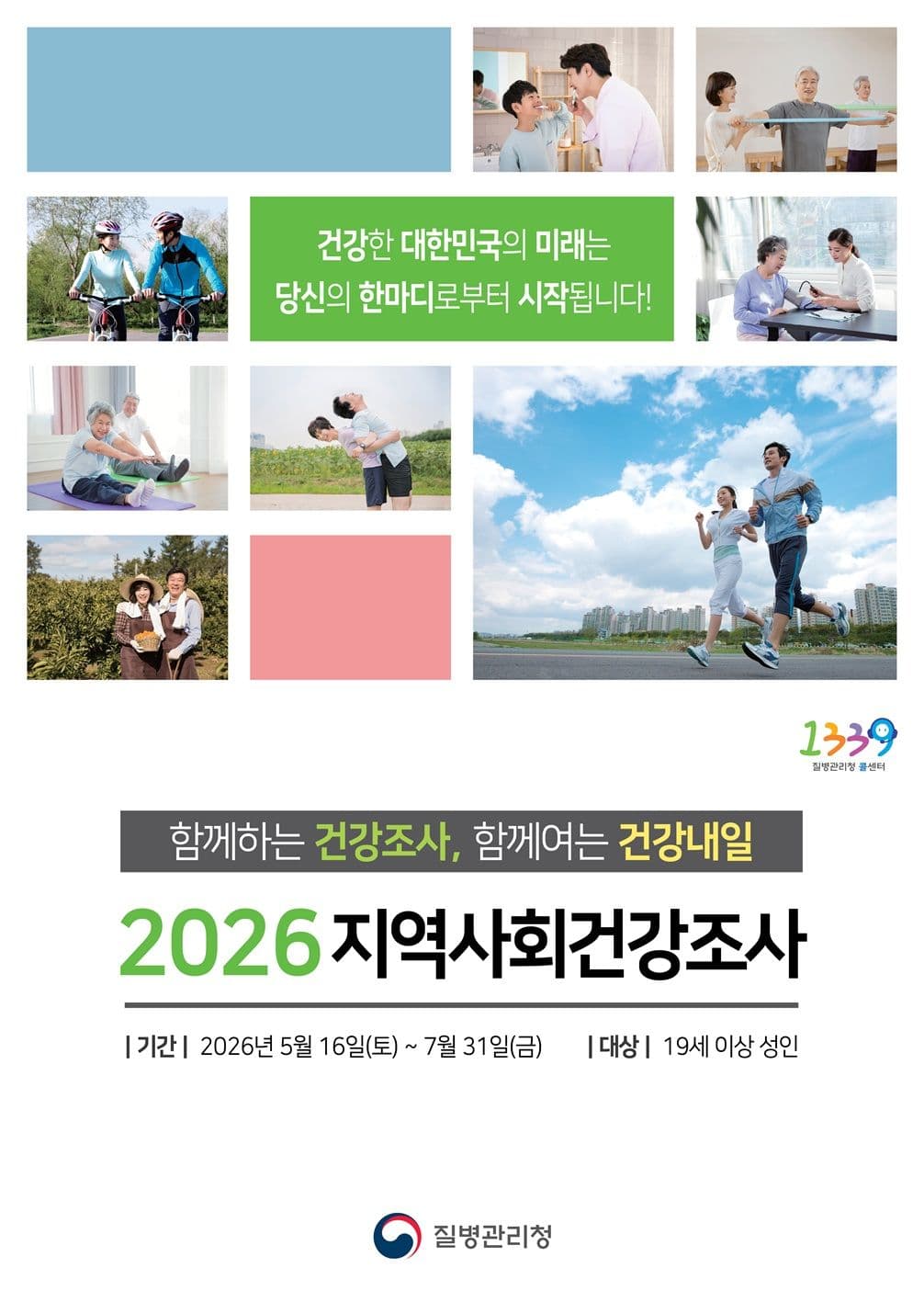 김포시, 시민 건강통계 구축 나선다…7월까지 건강조사 실시