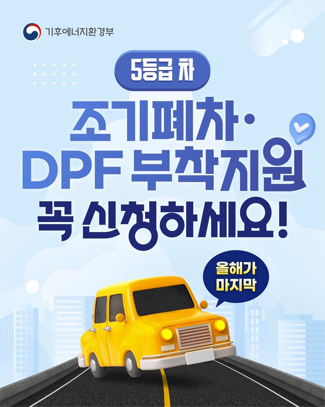 파주시, 노후경유차 조기폐차 추가 지원