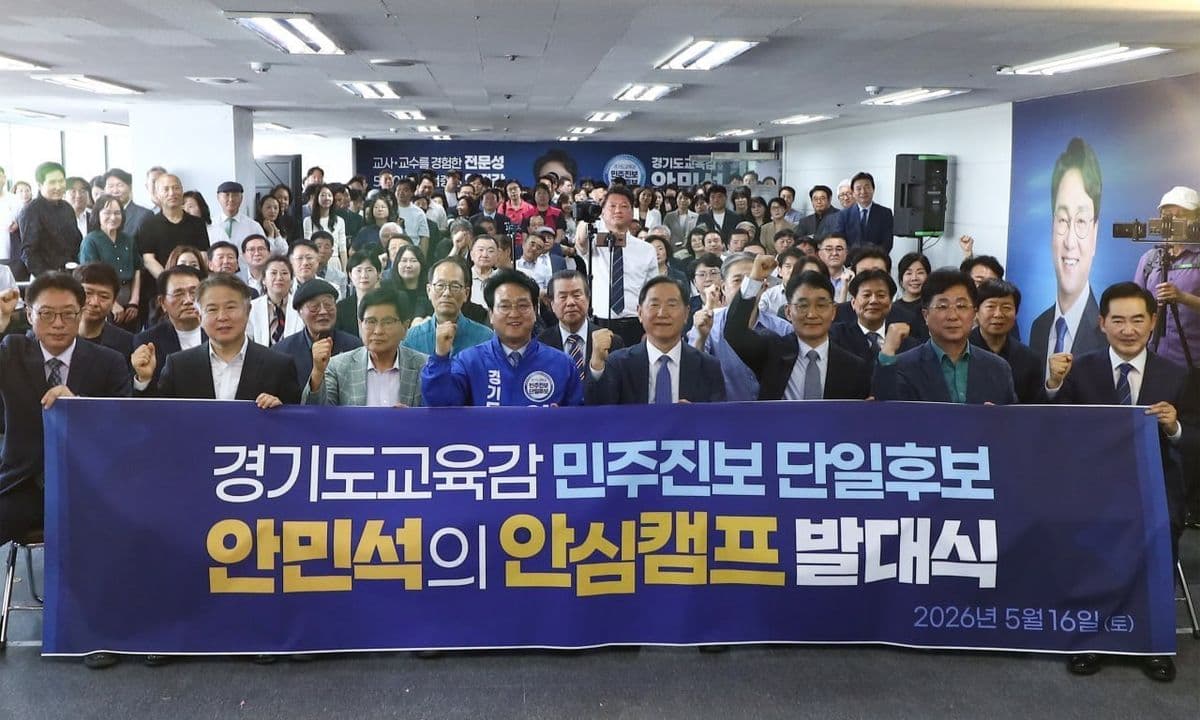 안민석 경기도교육감 후보, ‘용광로 통합선대위’ 출범, 민주진보 원팀 구축